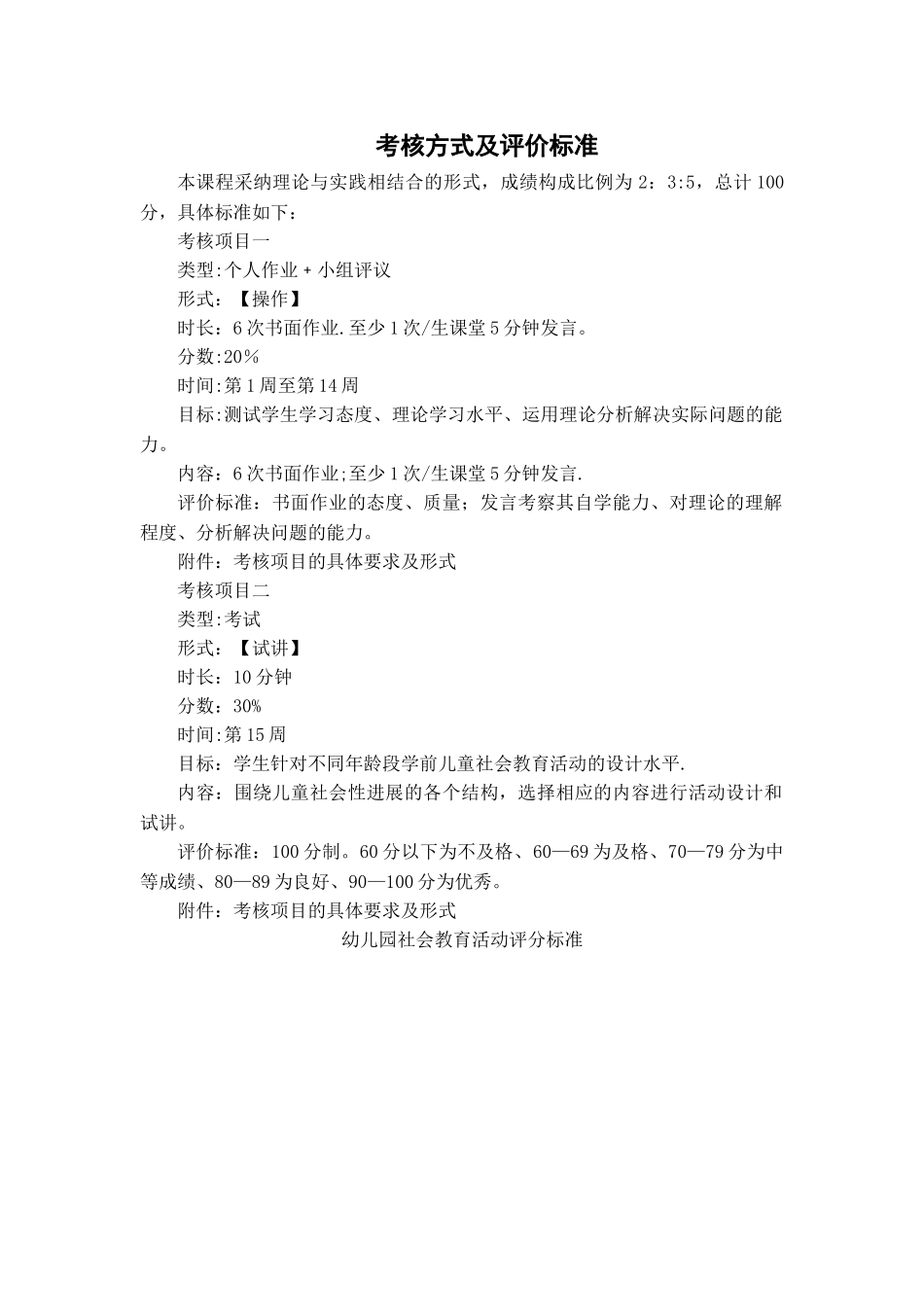 考核方式及评价标准_第1页