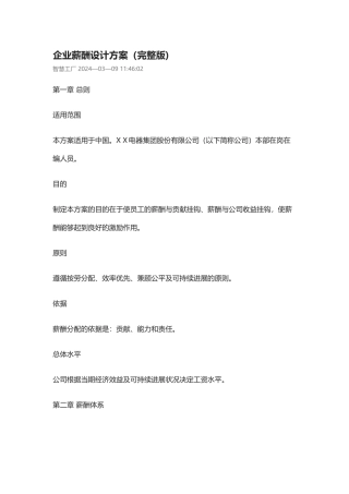 考核制度借鉴