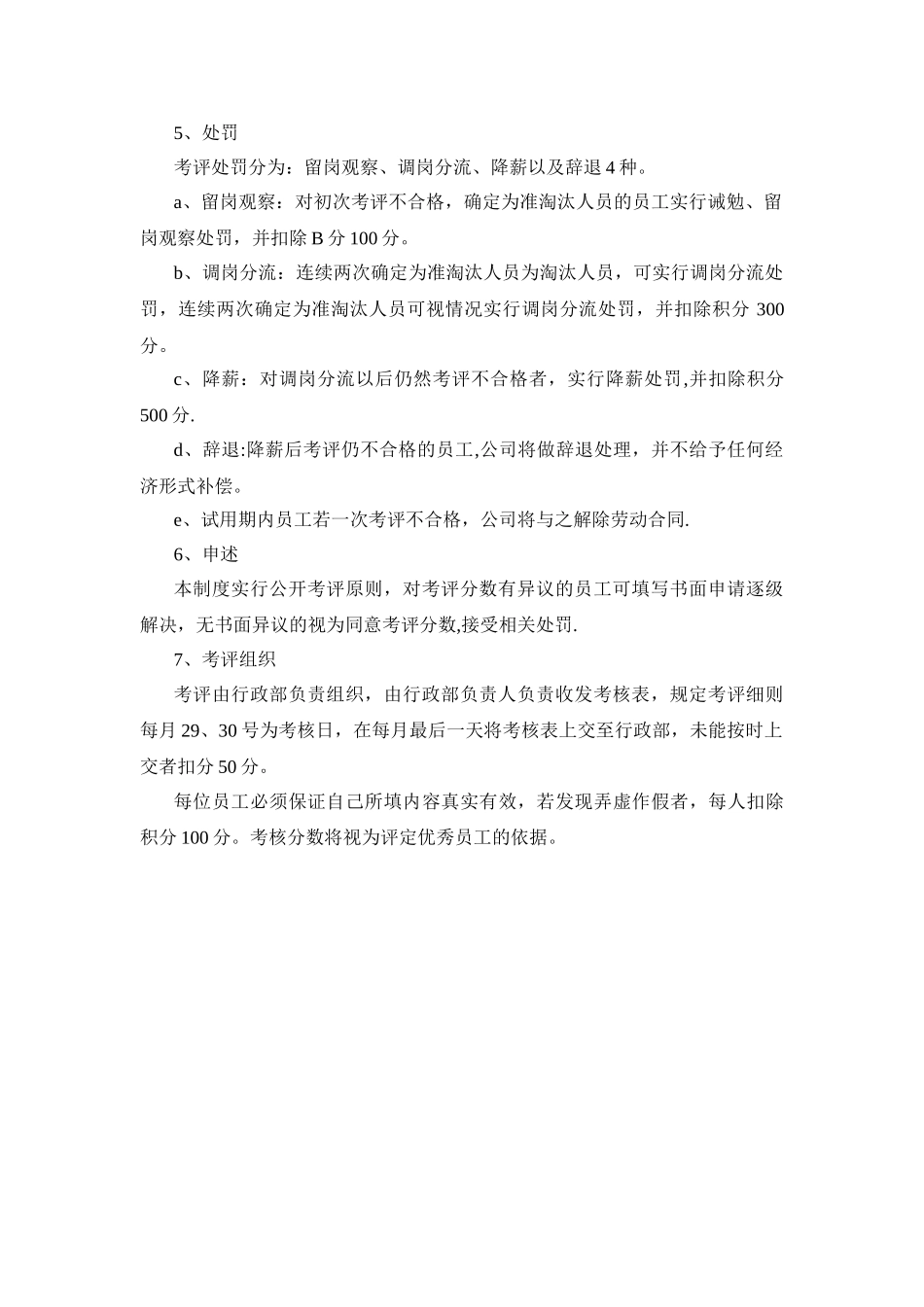 考核——末位淘汰制方案_第2页