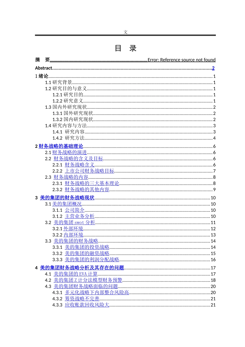 美的集团财务战略研究美的集团财务战略研究答辩稿_第3页