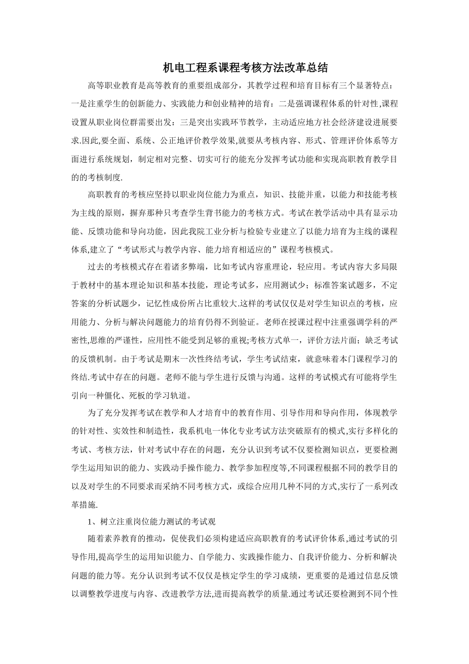 考核方式改革成效总结_第1页