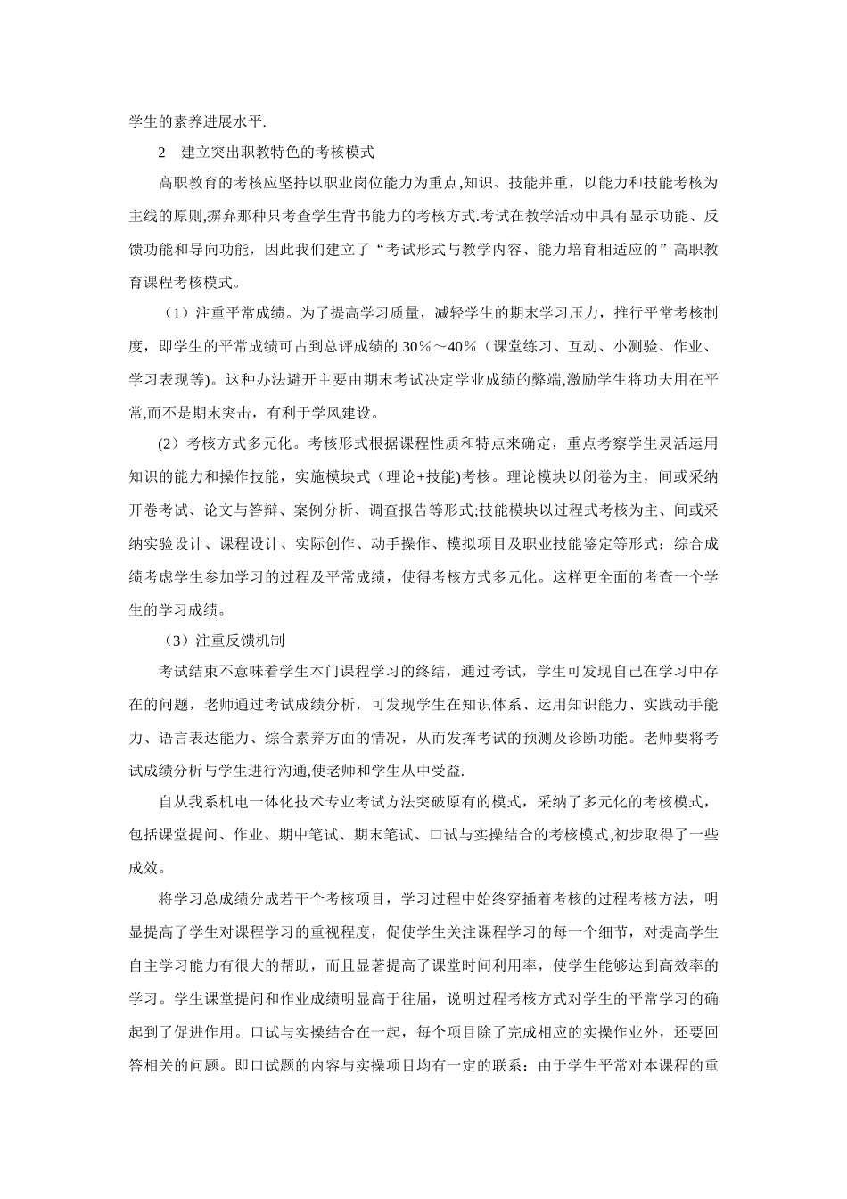 考核方式改革成效总结_第2页