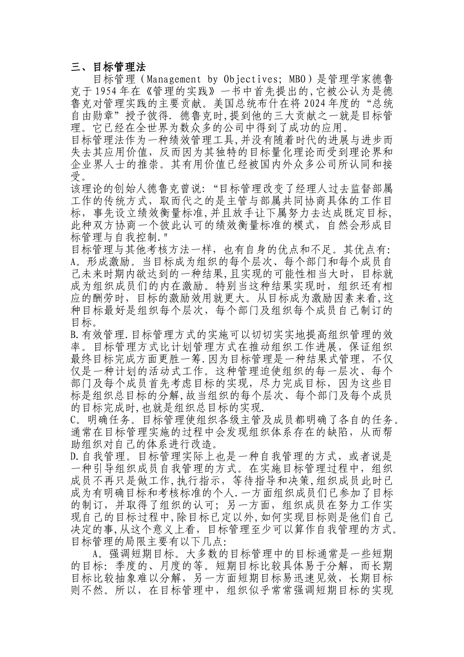 考核方法介绍_第2页