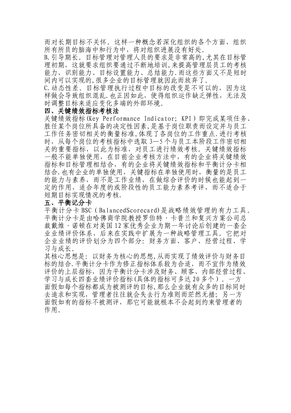 考核方法介绍_第3页