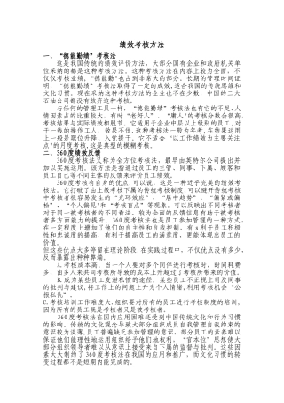 考核方法介绍