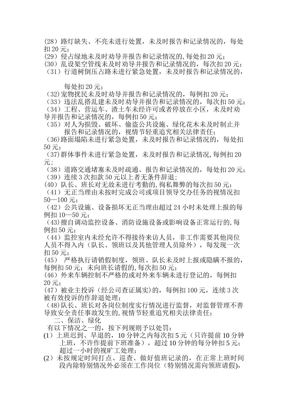 考核管理办法--(1)_第2页