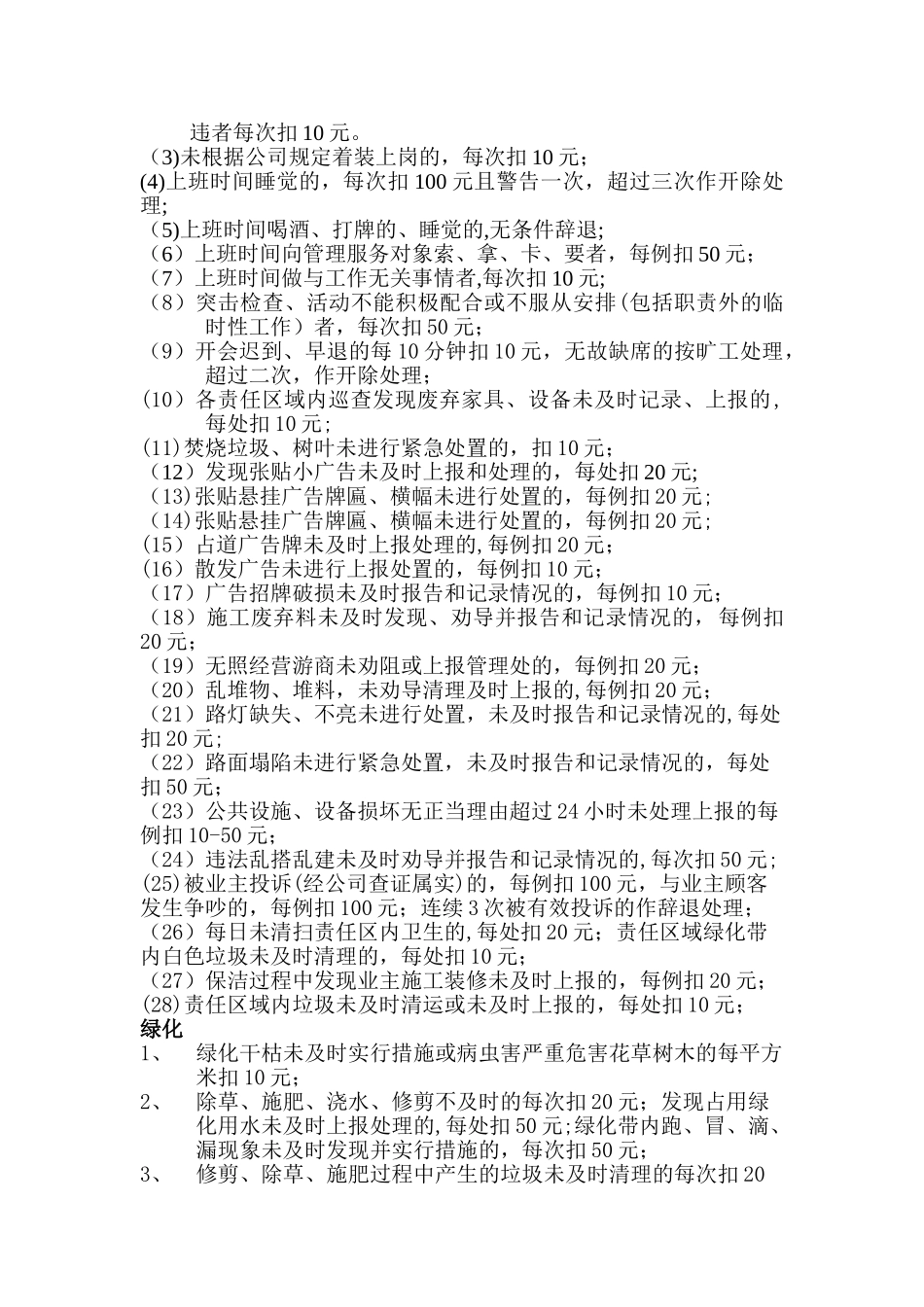 考核管理办法--(1)_第3页