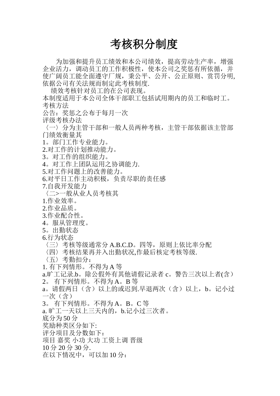 考核积分制度_第1页