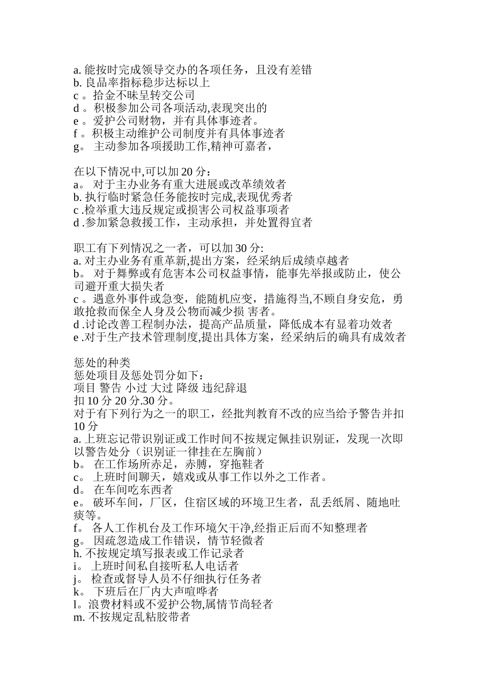 考核积分制度_第2页