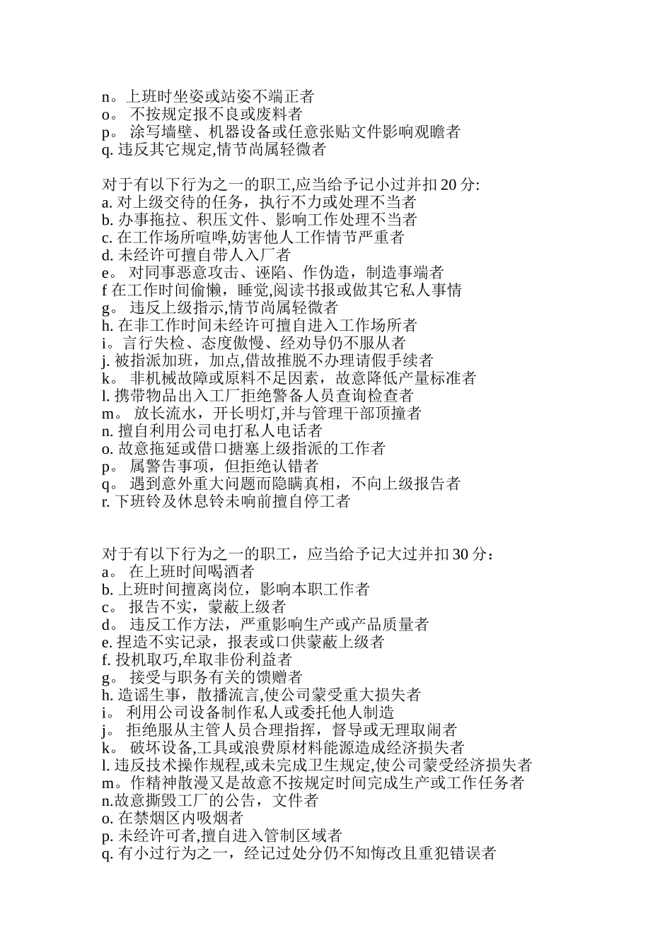 考核积分制度_第3页