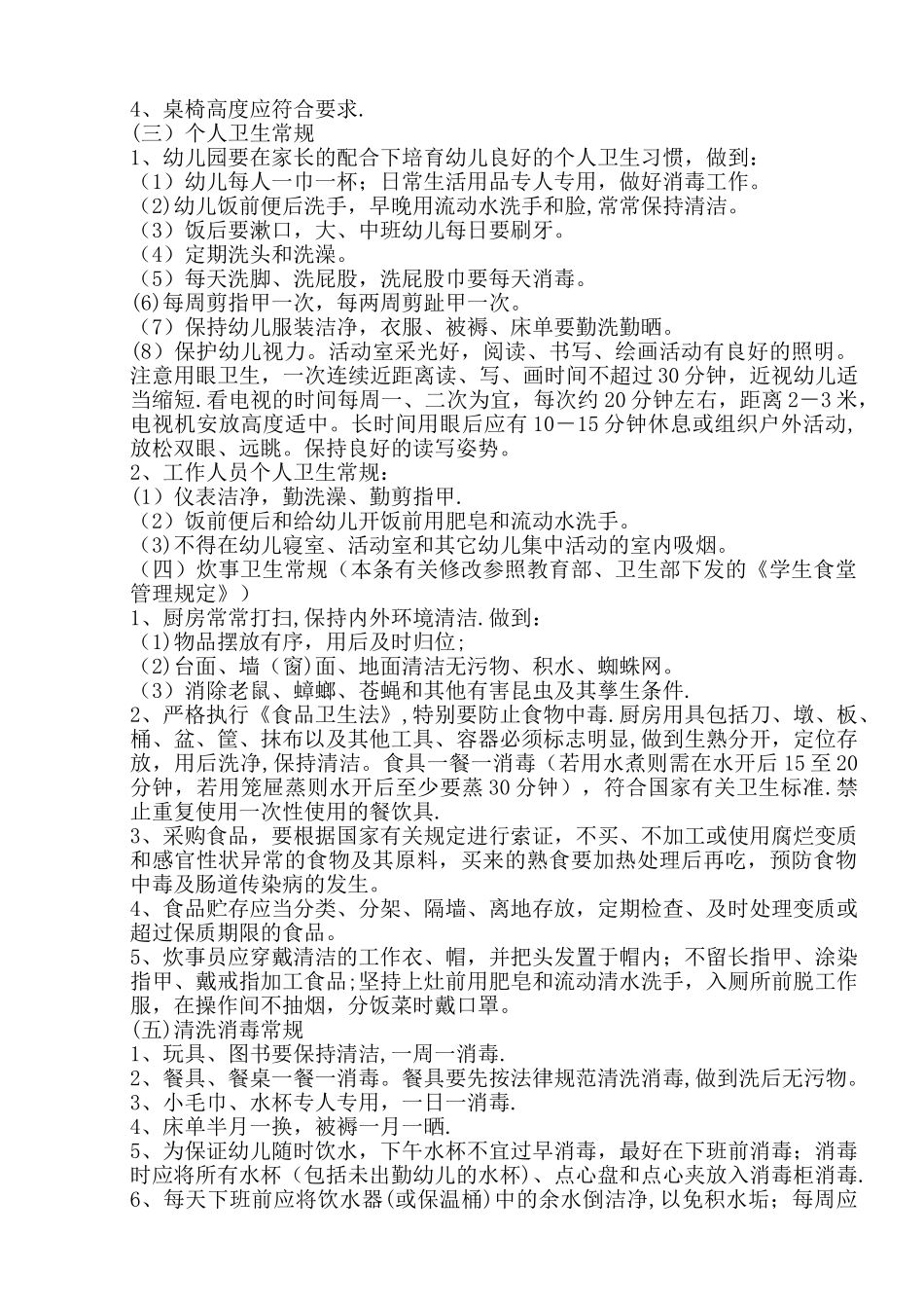 考核细则--幼儿园卫生考核制度_第2页