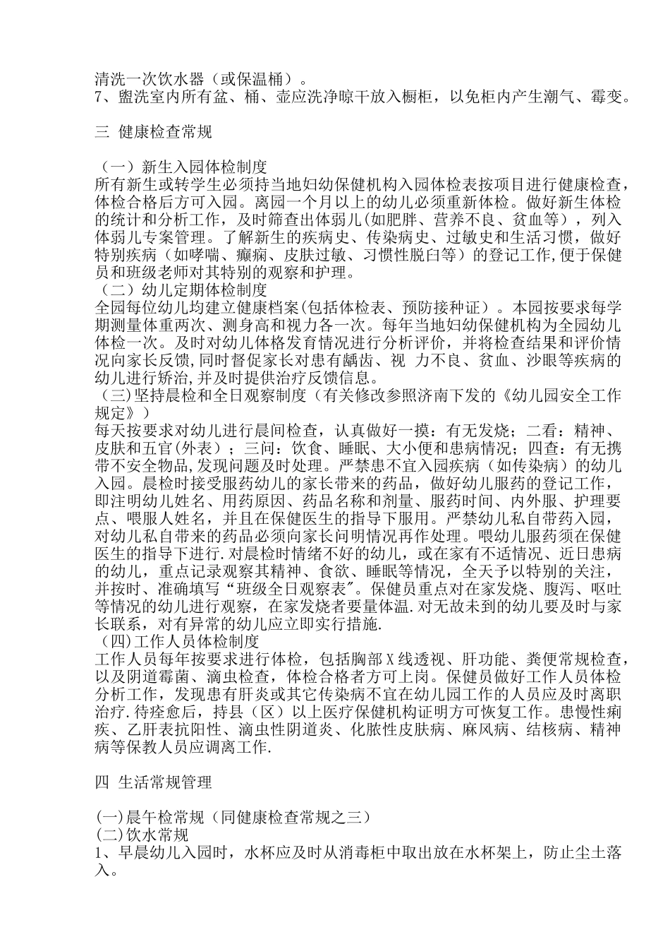 考核细则--幼儿园卫生考核制度_第3页
