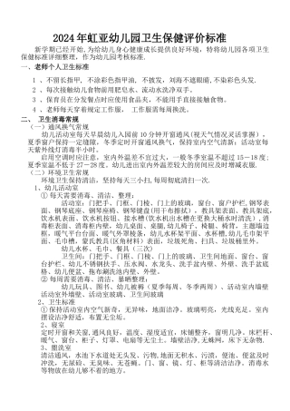 考核细则--幼儿园卫生考核制度