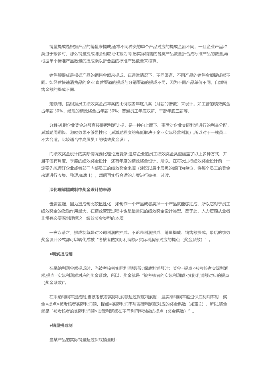 考核结果与收入如何挂好钩_第2页