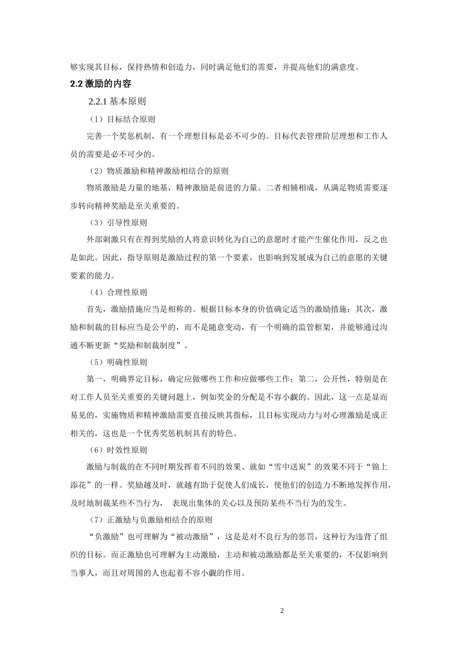 企业激励方法探究——以拜耳公司为例_第2页