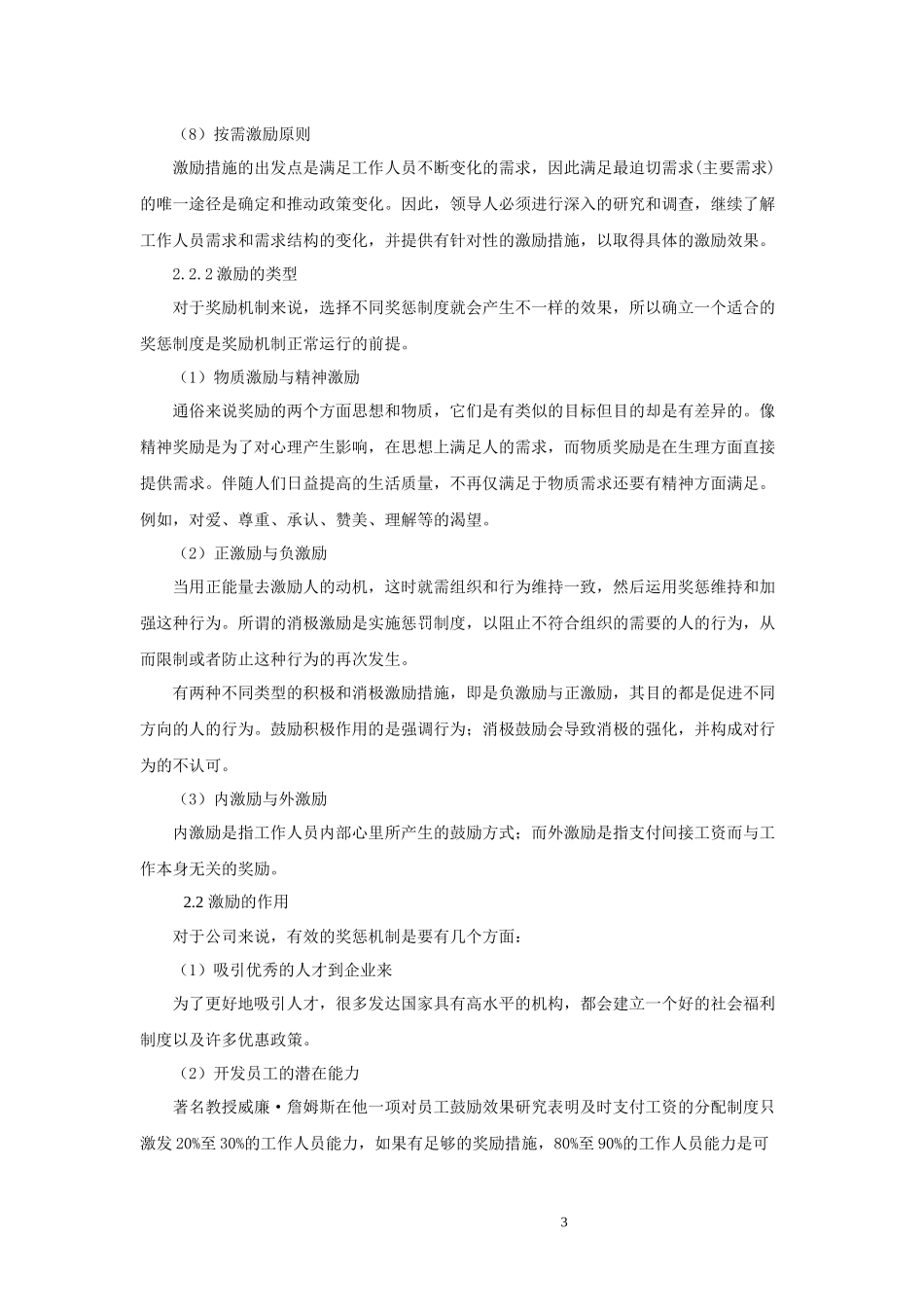 企业激励方法探究——以拜耳公司为例_第3页