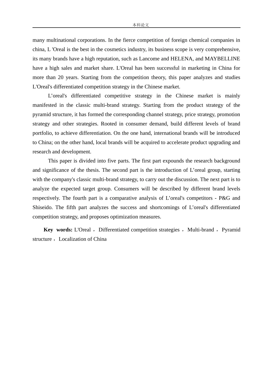 欧莱雅公司的差异化竞争策略研究论文_第2页