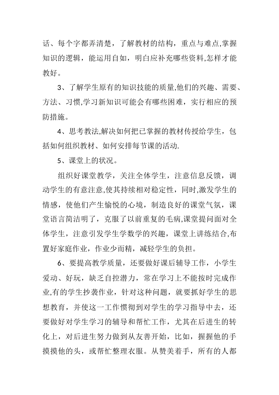 考核表个人总结_第2页