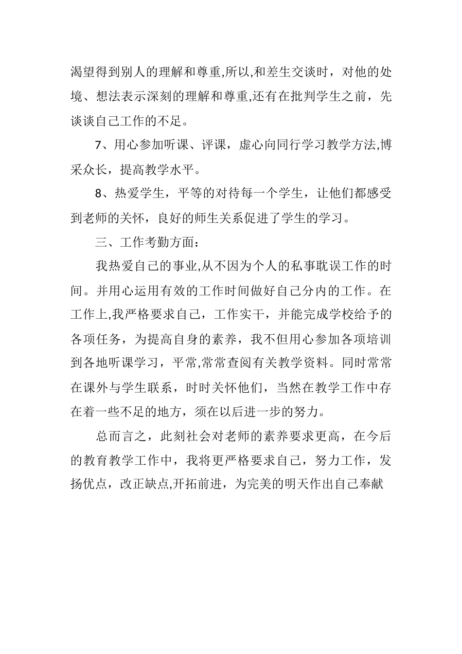 考核表个人总结_第3页