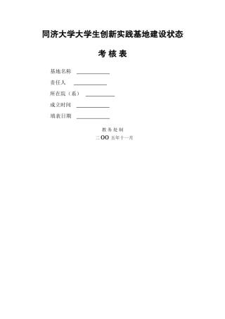 考核表-同济大学本科生院