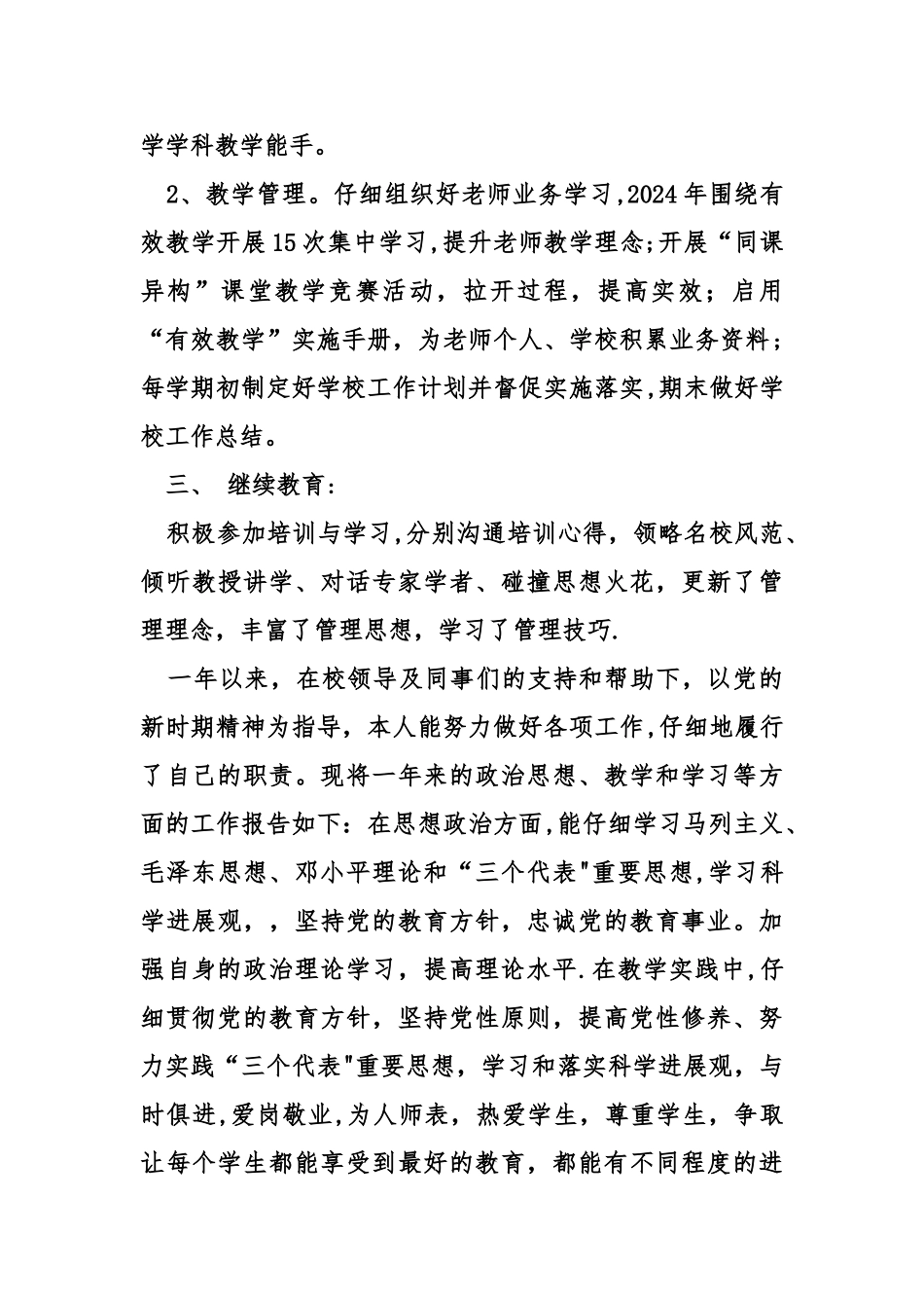 考核表思想工作总结_第2页