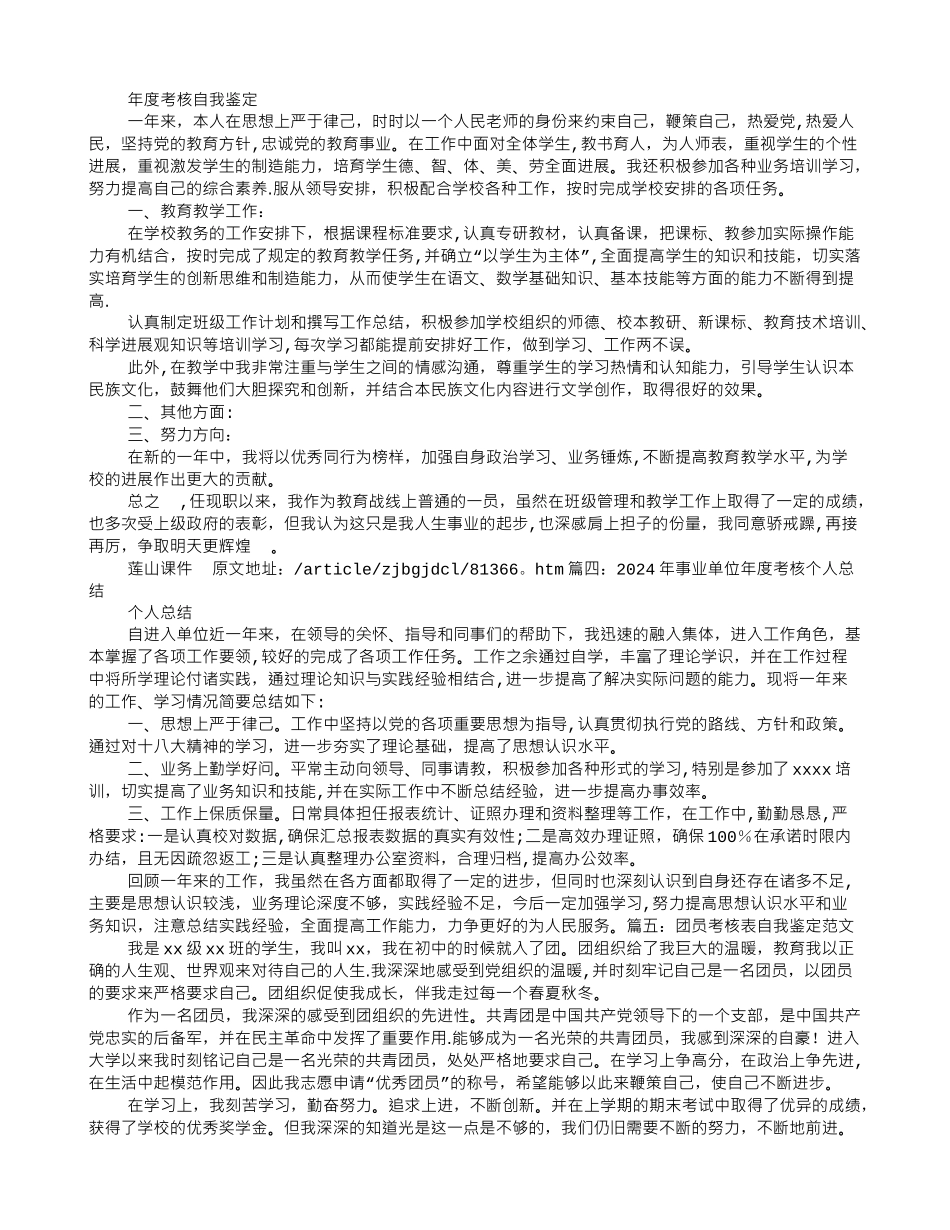 考核表自我鉴定_第2页