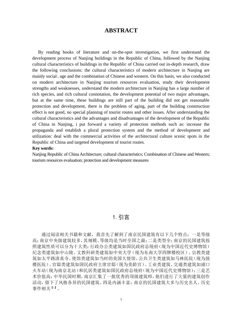 南京民国建筑文化特质及其旅游资源性评价  旅游管理专业_第3页