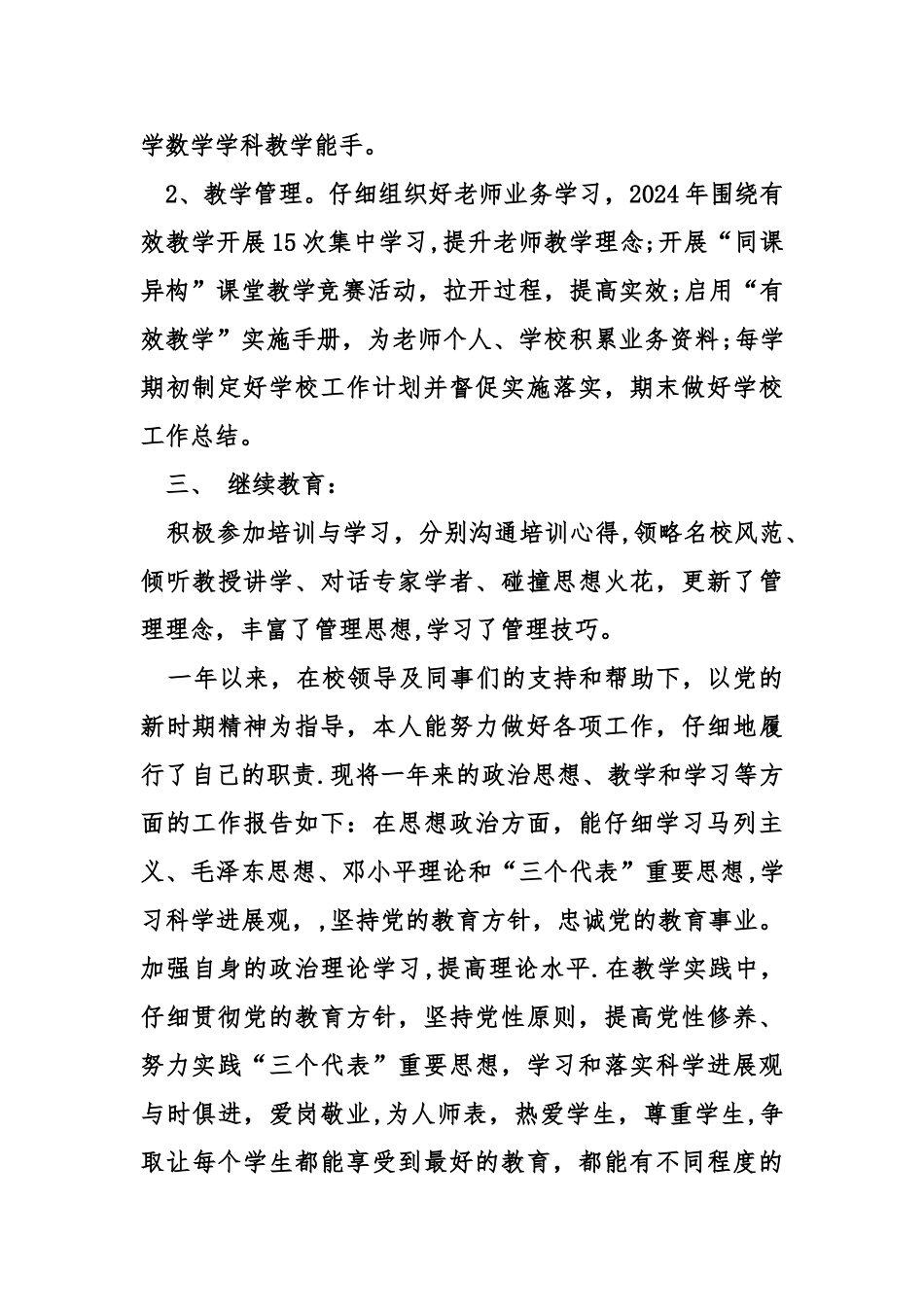 考核表工作总结_第2页