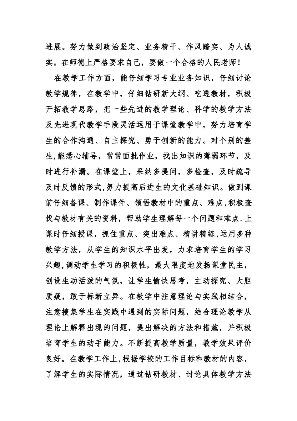 考核表工作总结_第3页