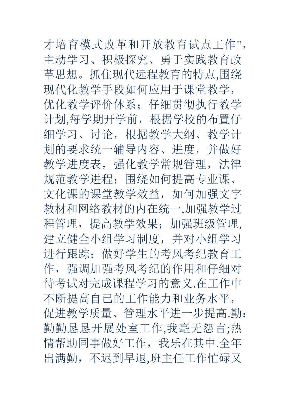 考核表个人述职_第2页