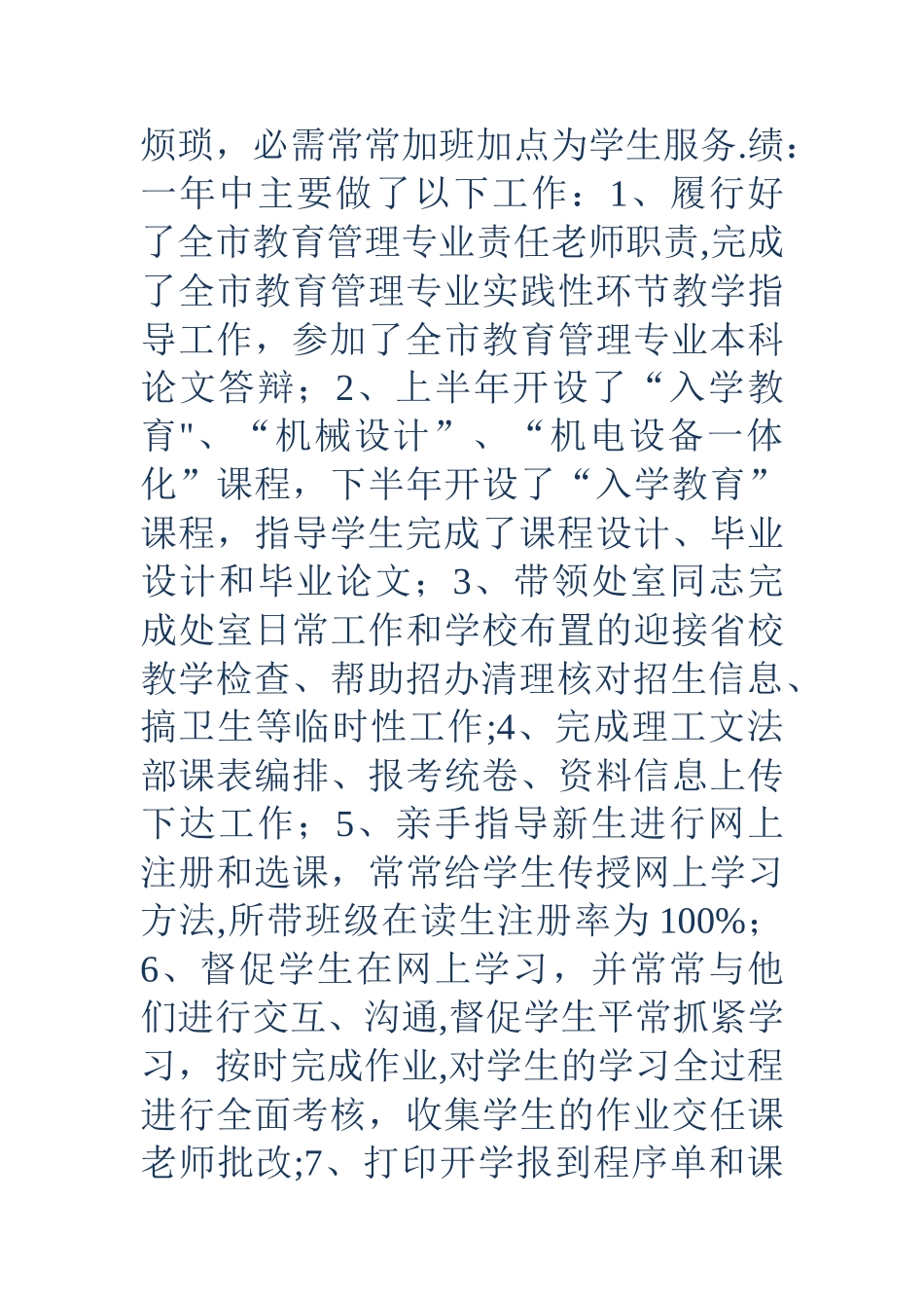 考核表个人述职_第3页