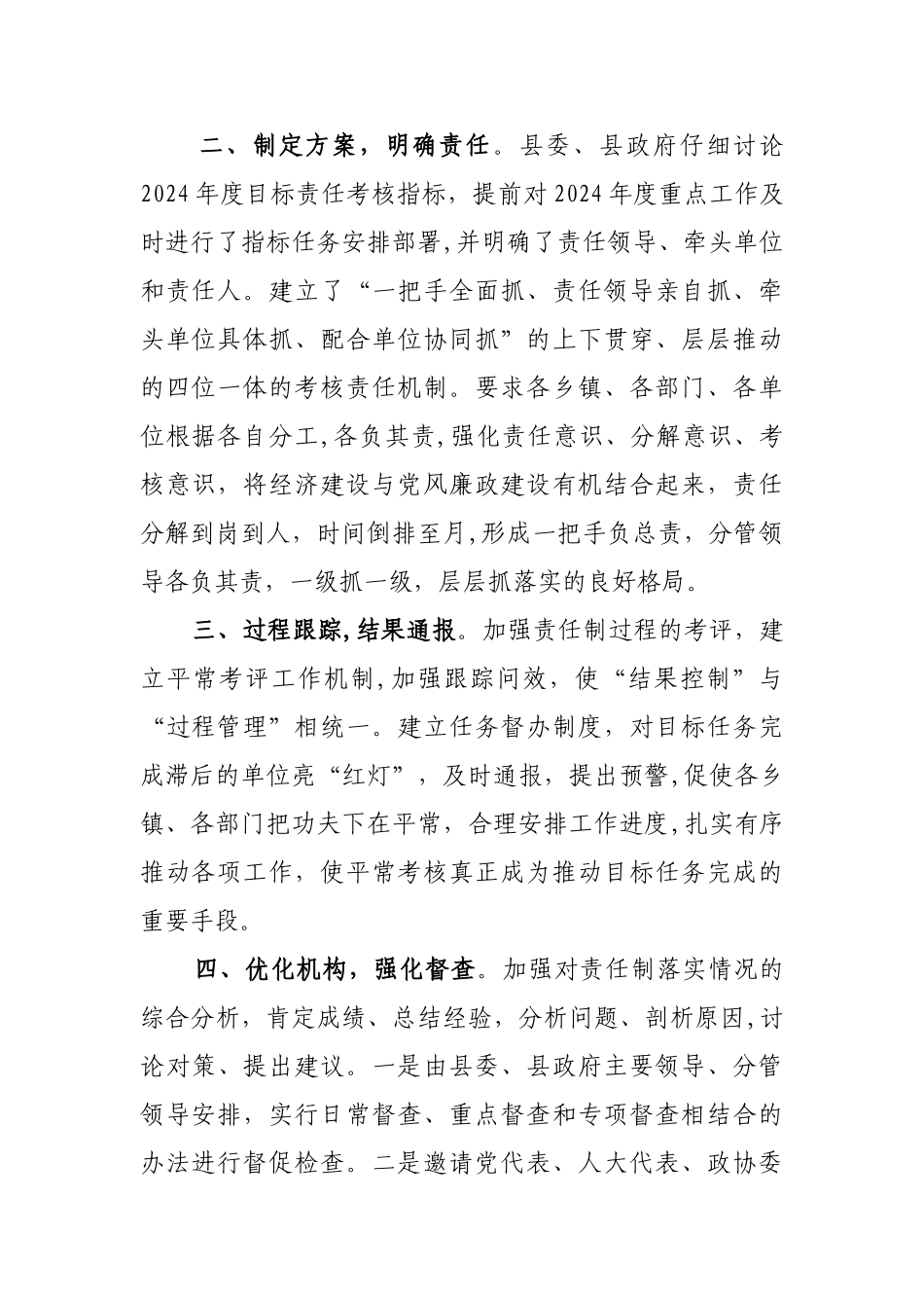 考核简报--制度创新_第2页