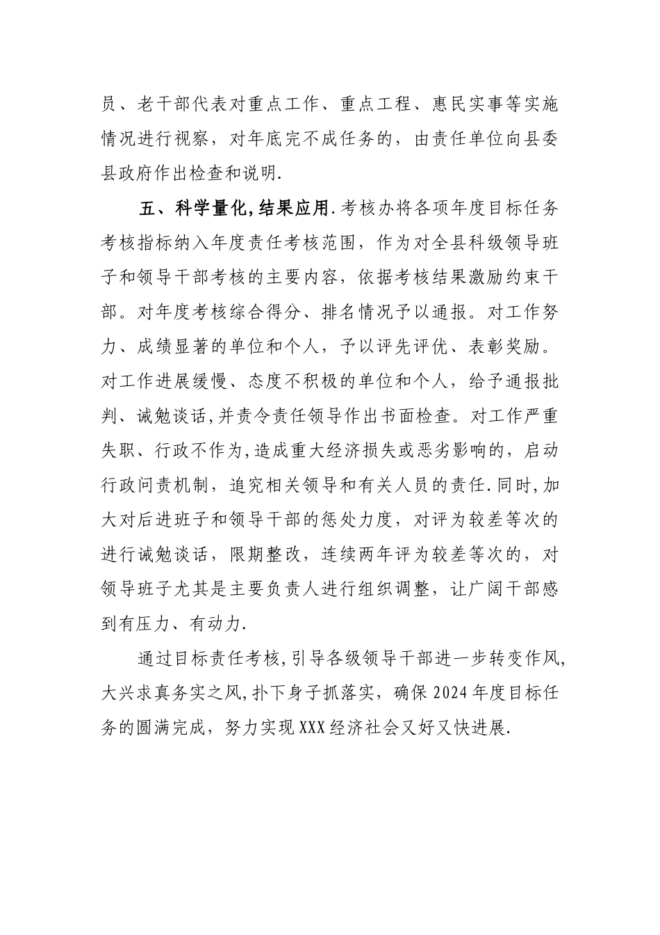 考核简报--制度创新_第3页