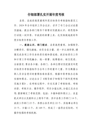 考核简报--制度创新