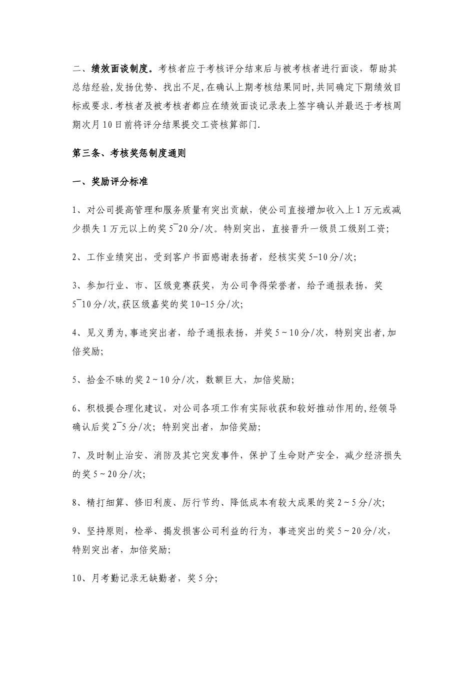 考核评分及奖惩细则_第2页