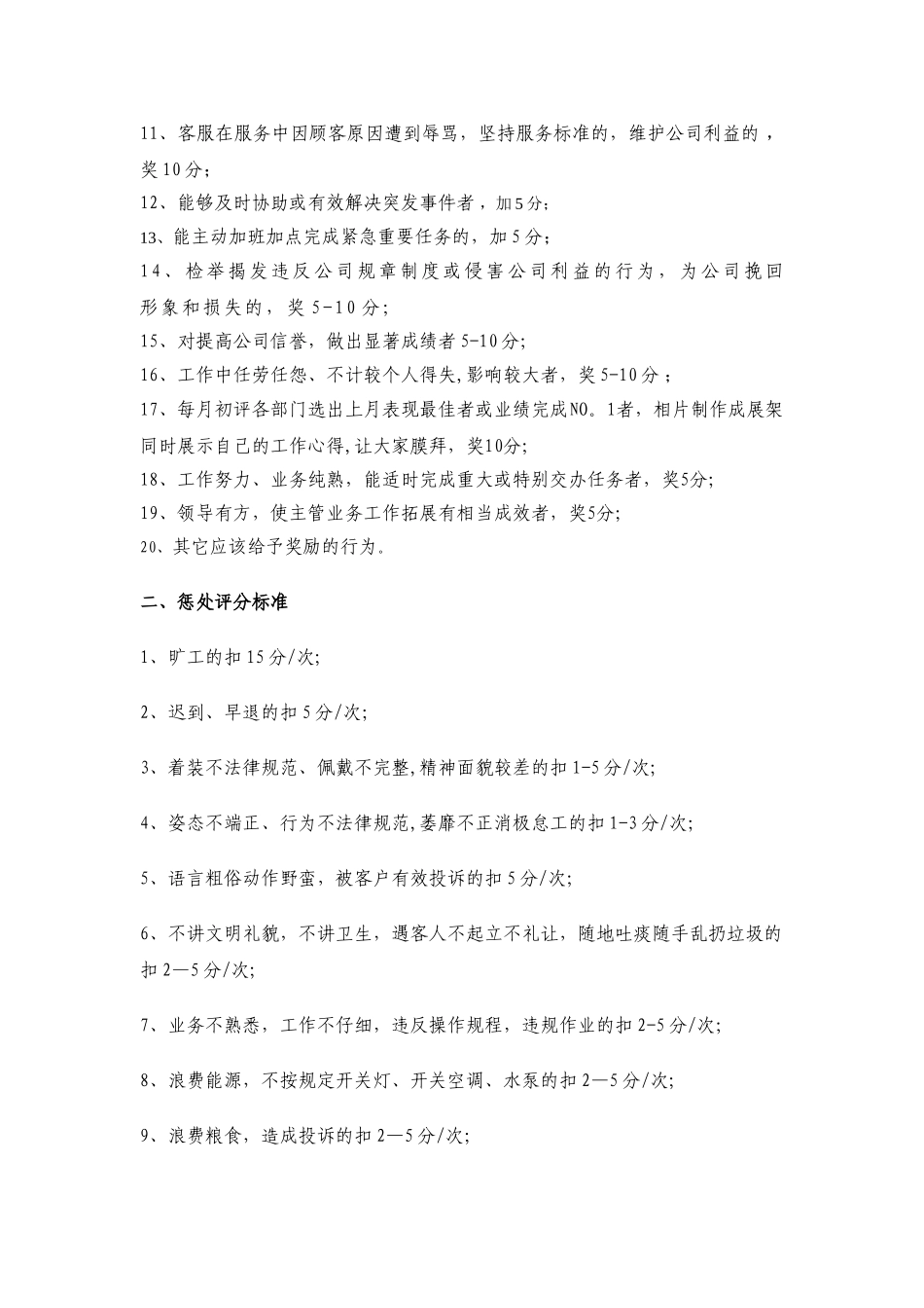 考核评分及奖惩细则_第3页