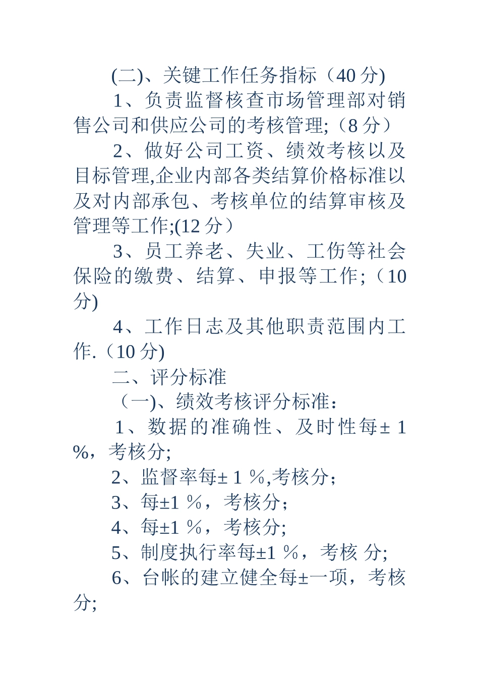 考核责任书3篇_第2页