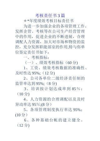 考核责任书3篇