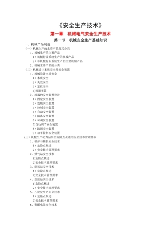 考注册安全工程师整理的资料4