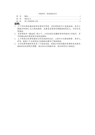 考核附件：绩效指标参考(精)
