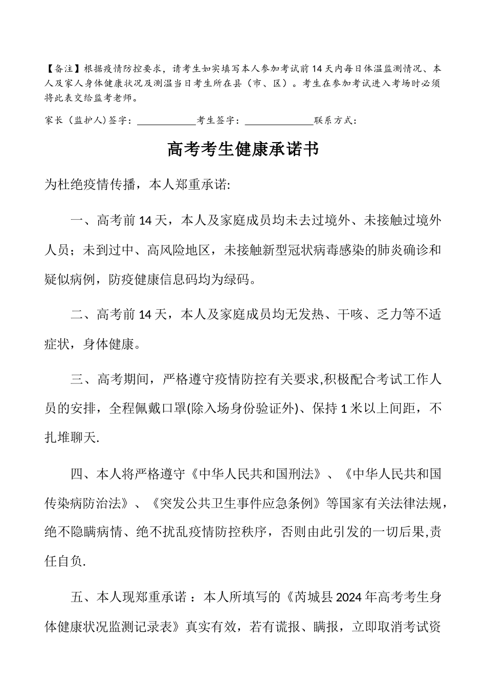 考生体温监测登记表_第2页