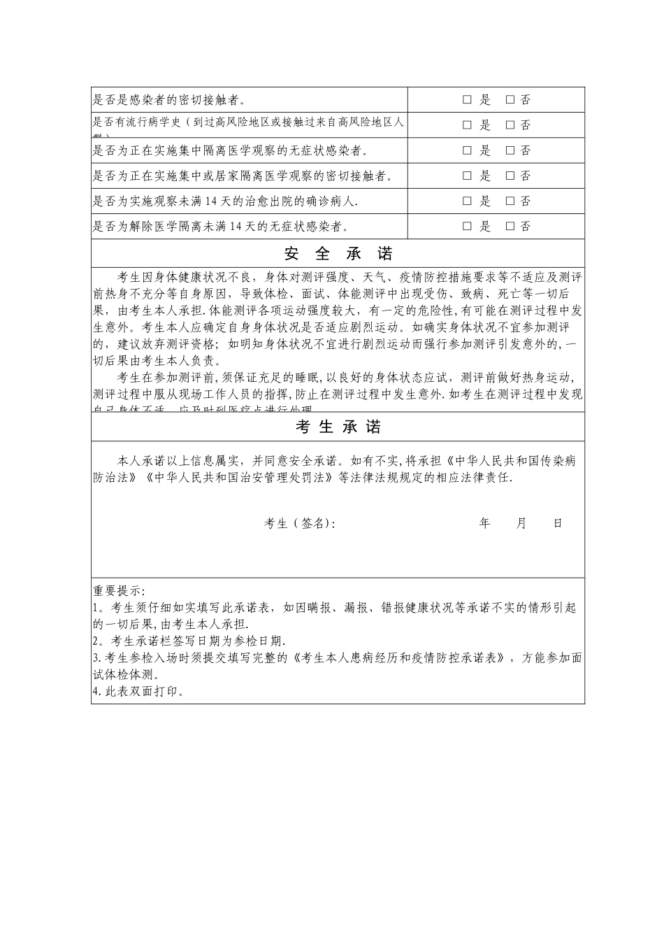 考生本人患病经历和疫情防控承诺表_第2页