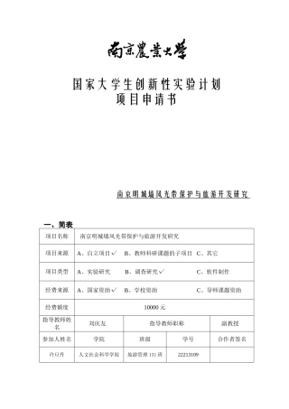 南京明城墙风光带保护与旅游开发研究申报书