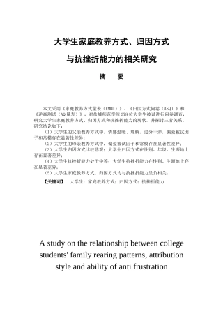 教育心理学专业 大学生家庭教养方式、归因方式与抗挫折能力的相关研究