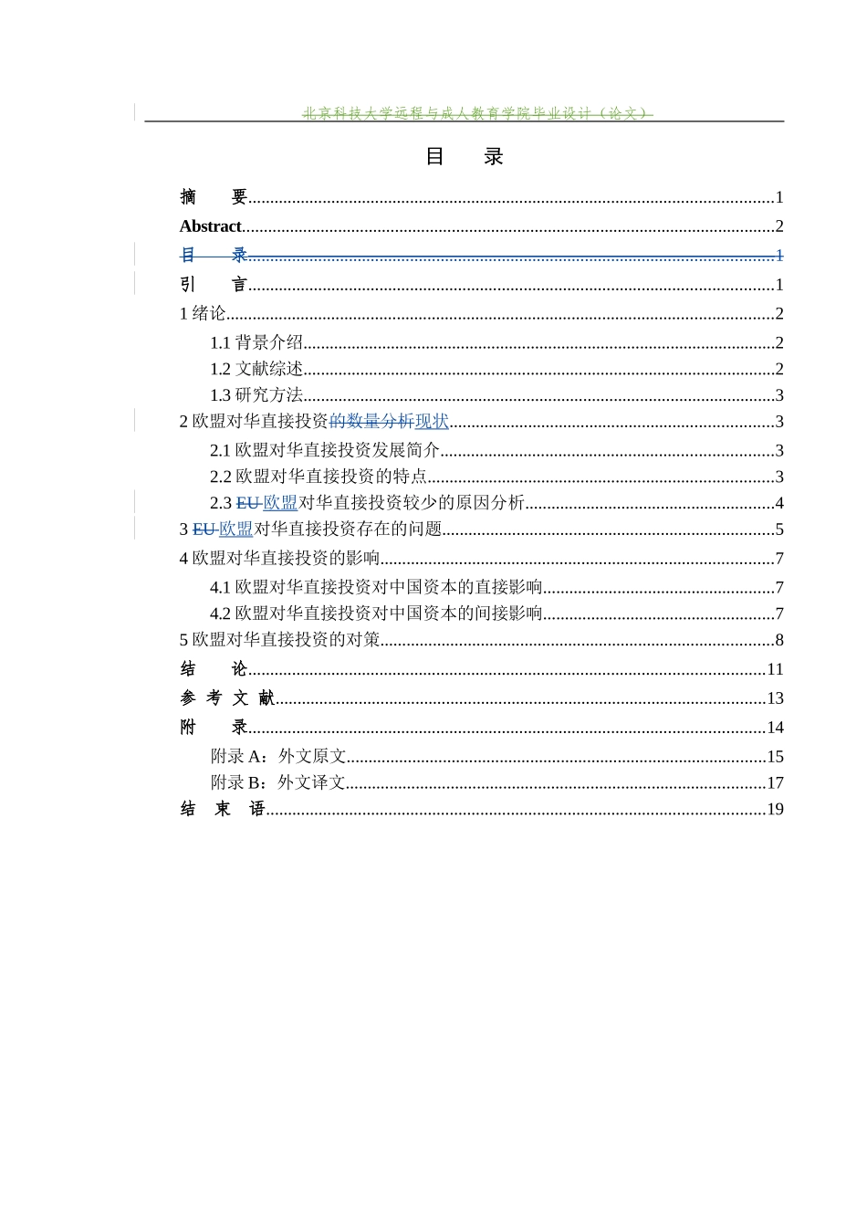 欧盟对华直接投资现状及其对中国影响_第3页