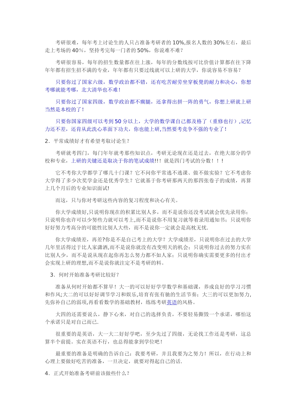 考研七大流程_第2页