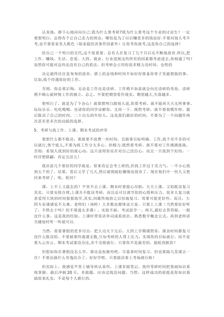 考研七大流程_第3页