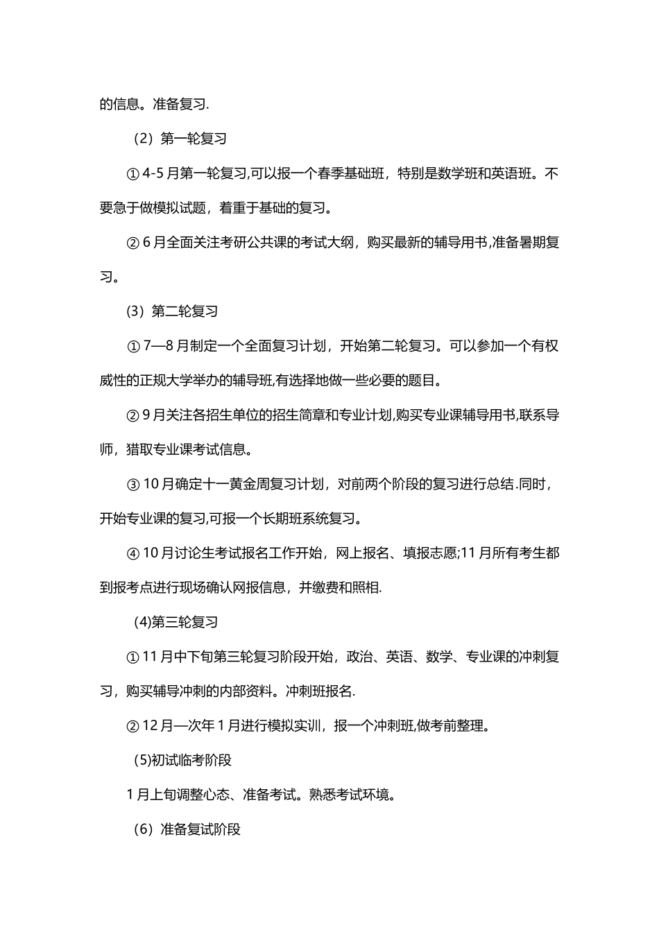 考研学习计划表_第2页
