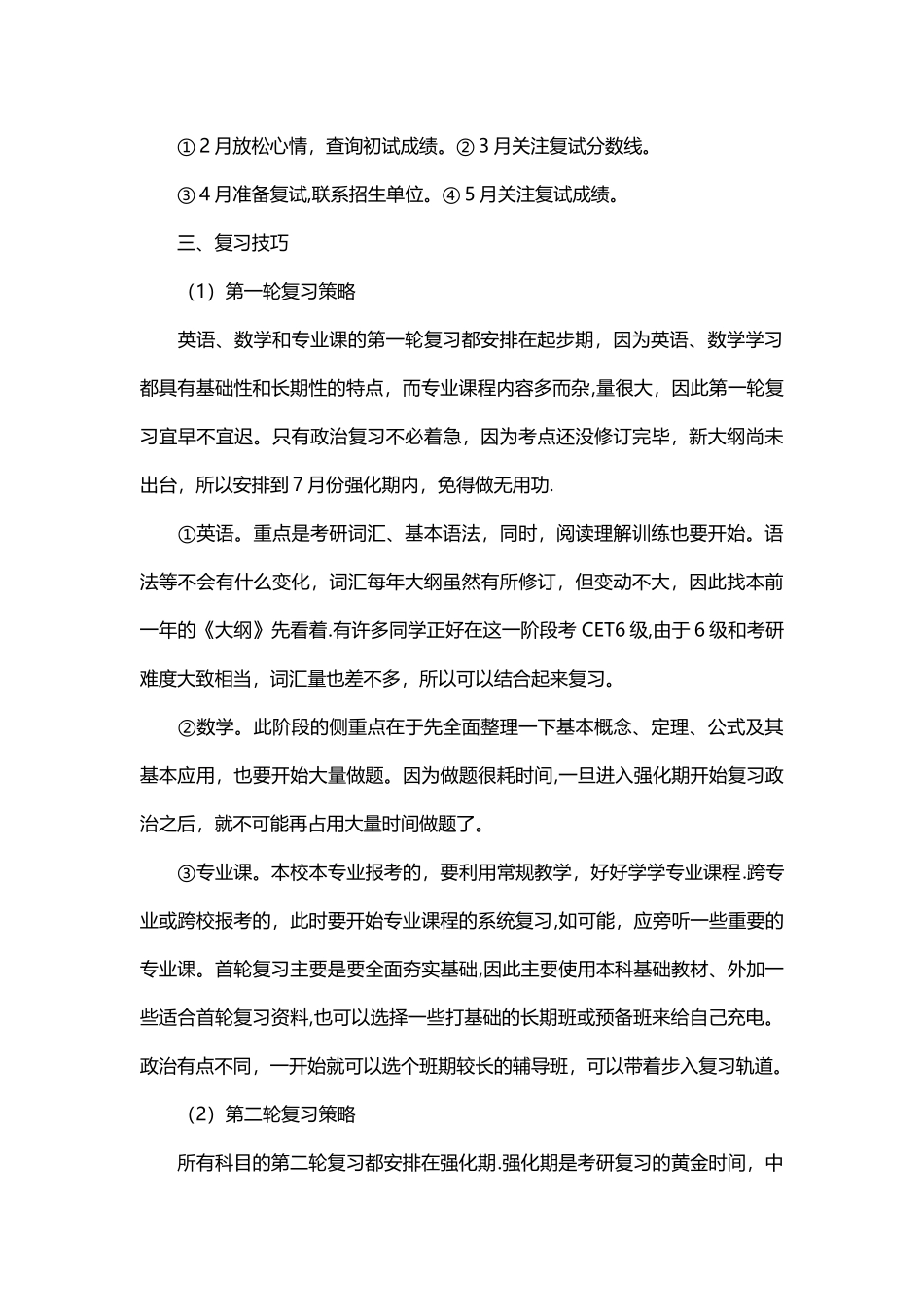 考研学习计划表_第3页