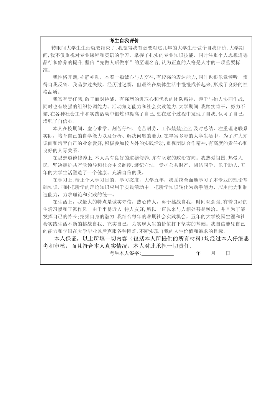 考研学生个人简历_第2页